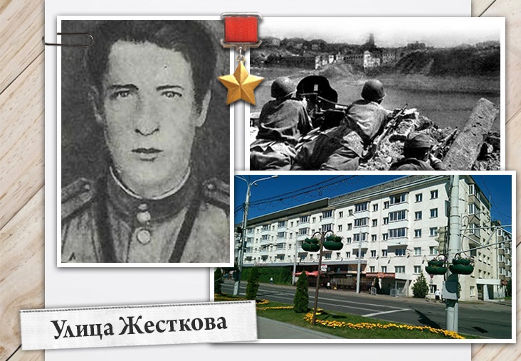 Улица Жесткова