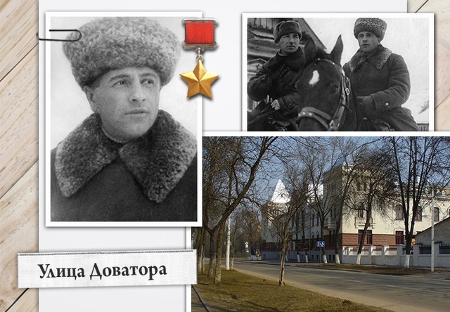 Улица Доватора