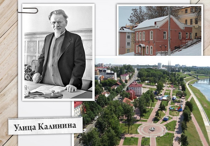 Улица Калинина