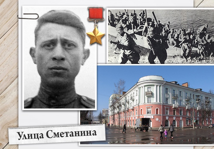 Улица Сметанина