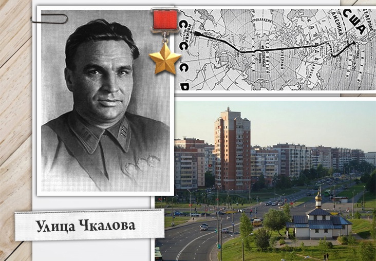 Улица Чкалова