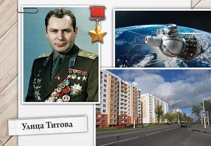 Улица Титова