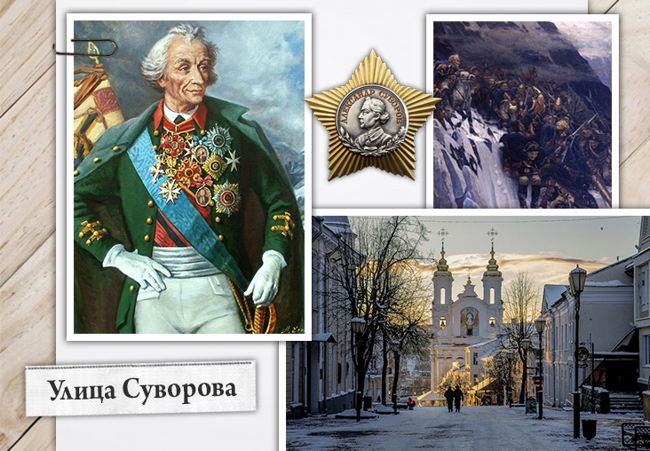 Улица Суворова