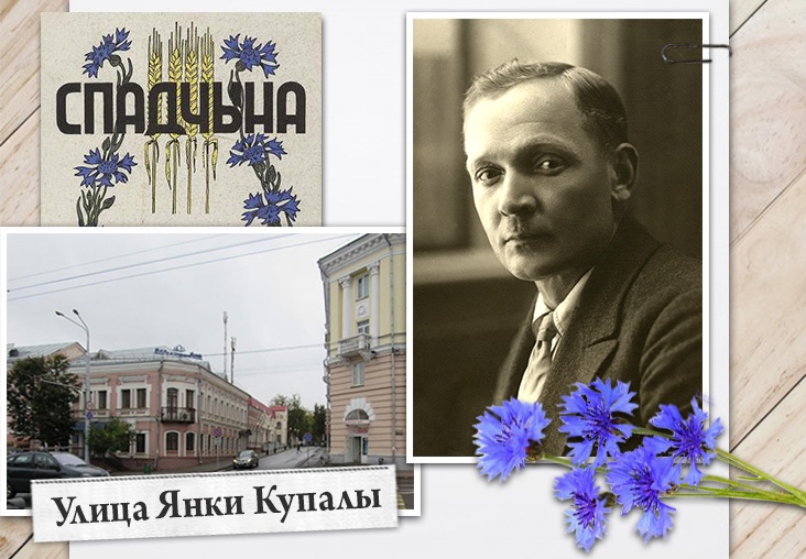 Улица Янки Купалы