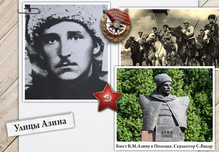 Улица Азина