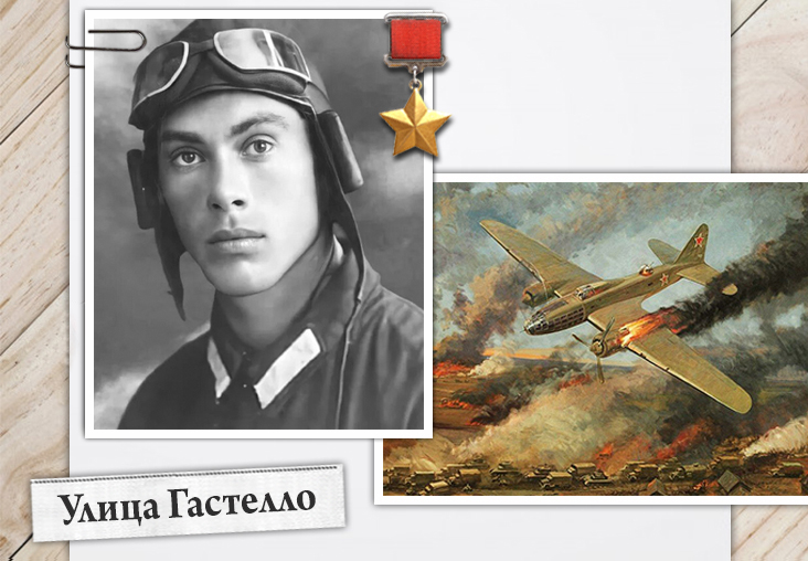 Улица Гастелло