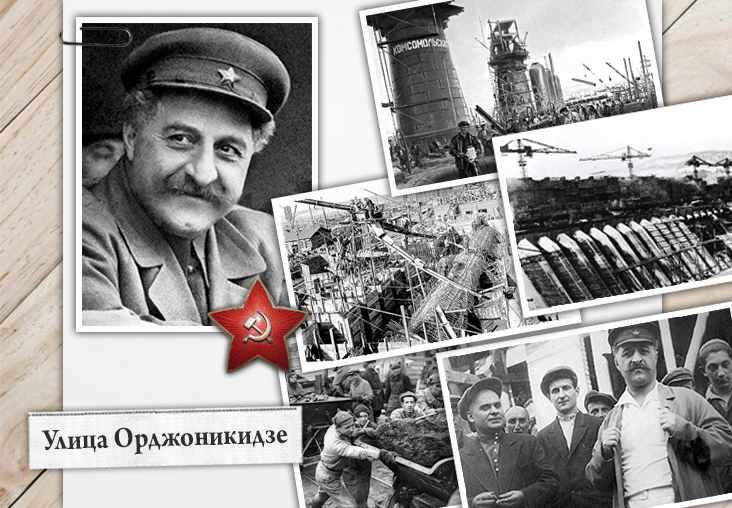 Улица Орджоникидзе
