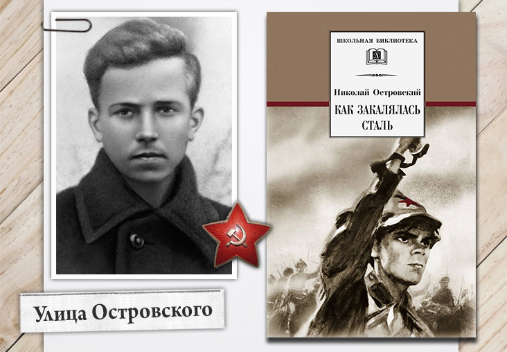 Улица Островского