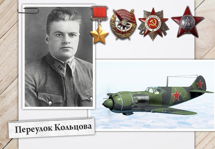 переулок Кольцова