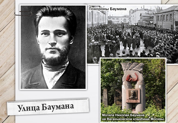 Улица Баумана