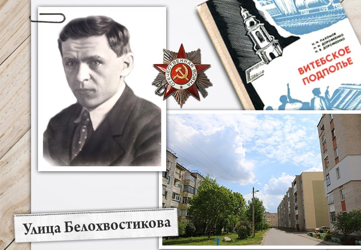 Улица Белохвостикова