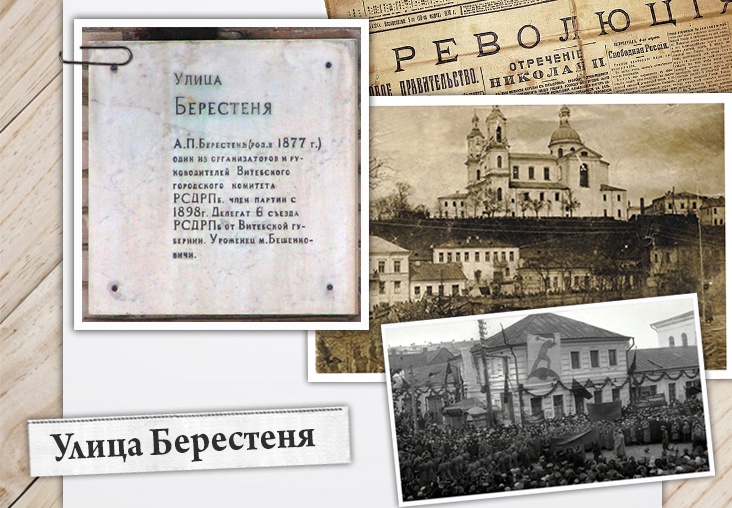 Улица Берестеня