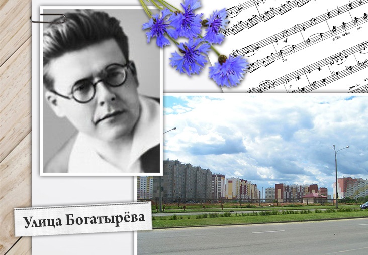 Улица Богатырёва