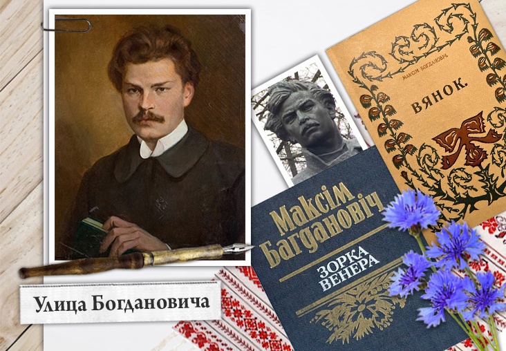 Улица Богдановича
