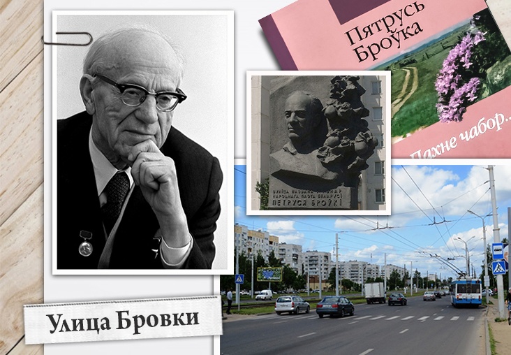 Улица Петруся Бровки