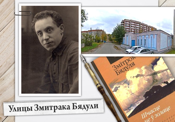 Улица Бядули
