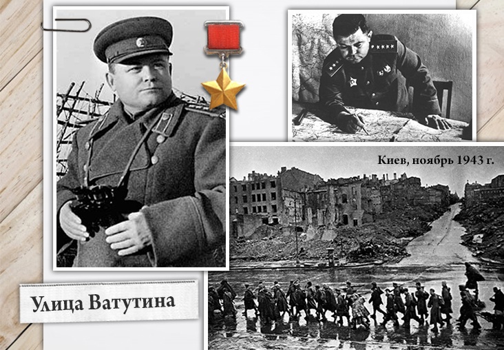 Улица Ватутина