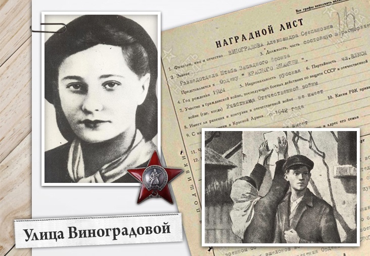 Улица Виноградовой
