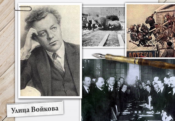 Улица Войкова