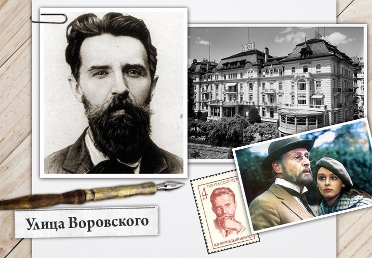 Улица Воровского