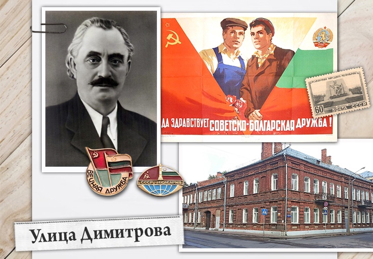 Улица Димитрова