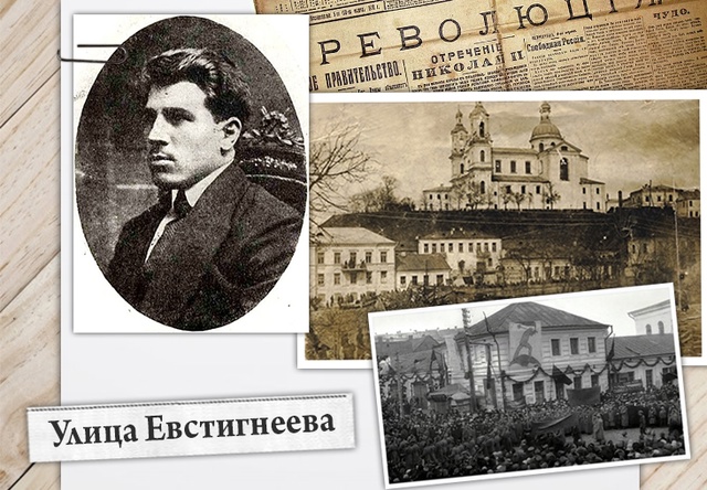 Улица Евстигнеева