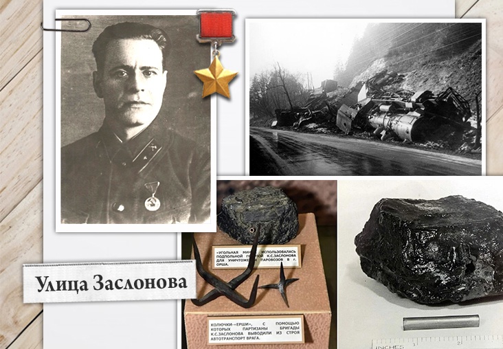 Улица Заслонова