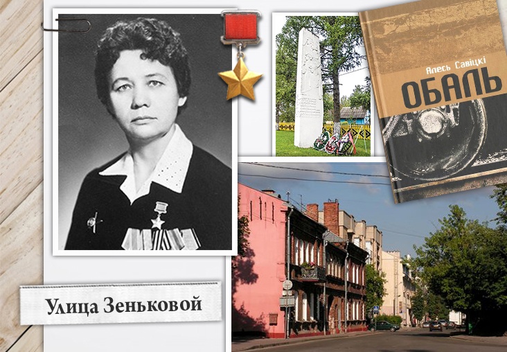 Улица Зенько́вой
