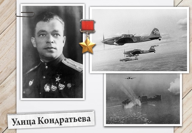 Улица Кондратьева