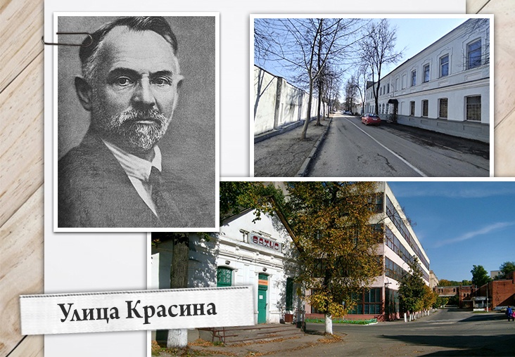 Улица Красина