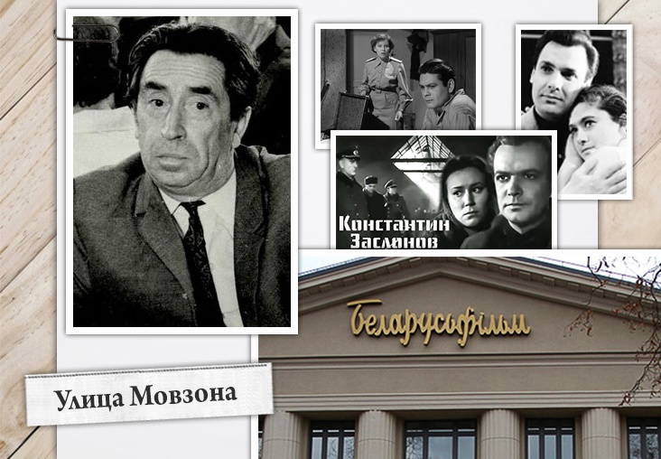 Улица Мовзона