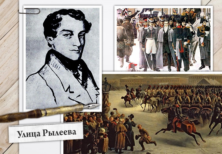 Улица Рылеева