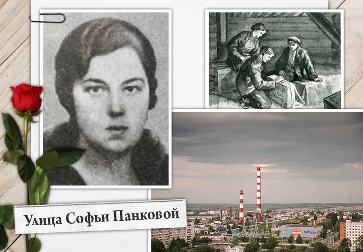 Улица Софьи Панковой
