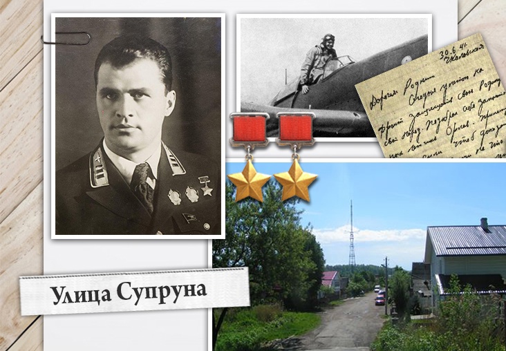 Улица Супруна