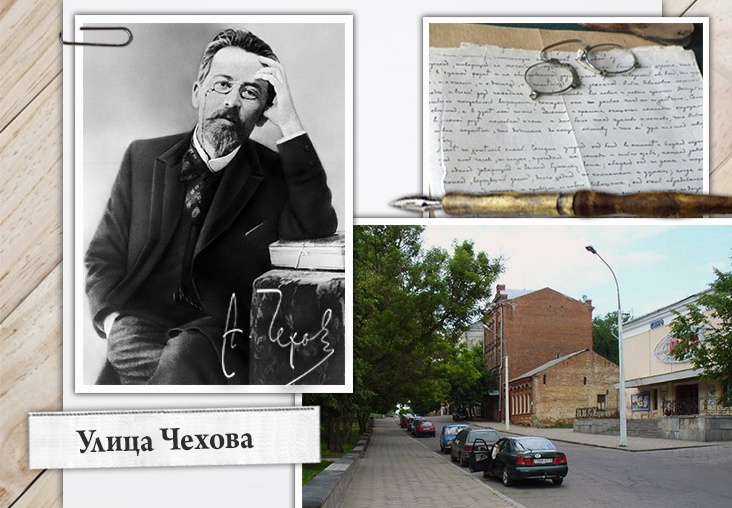 Улица Чехова