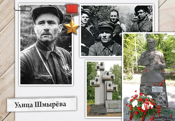 Улица Шмырёва