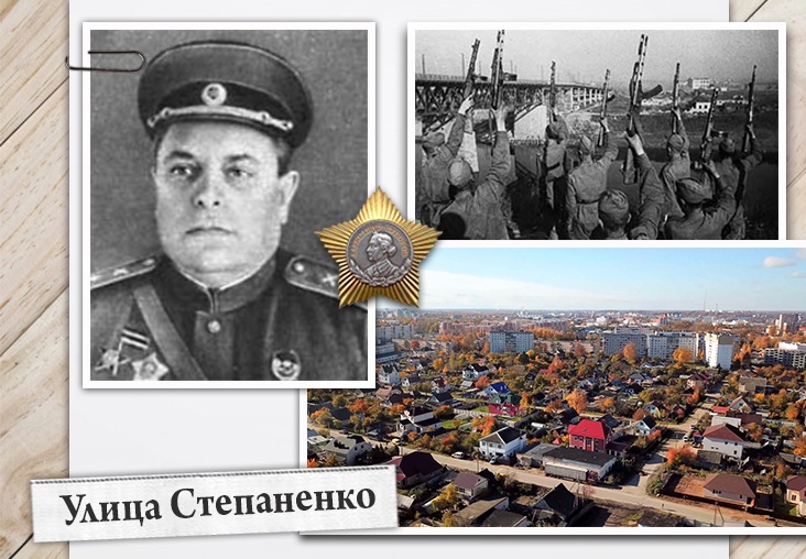 Улица Степаненко