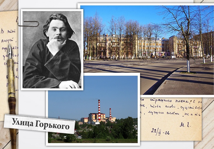 Улица Максима Горького