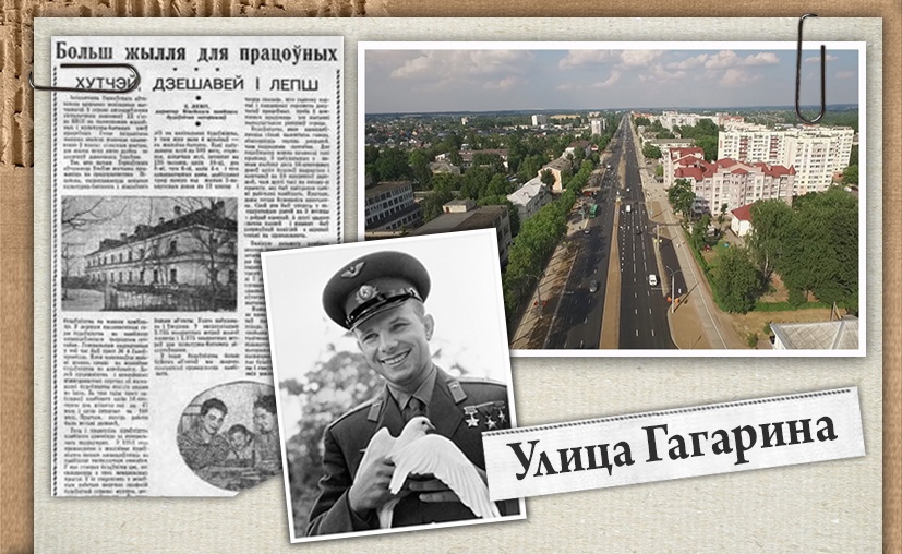 Улица Гагарина