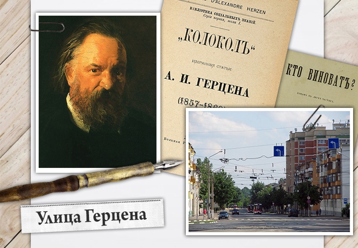 Улица Герцена